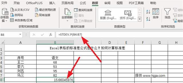 1Excel表格的标准差公式是什么