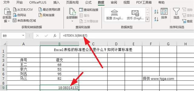 Excel表格的标准差公式是什么