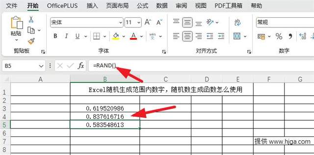 Excel随机生成范围内数字