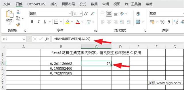Excel随机生成范围内数字