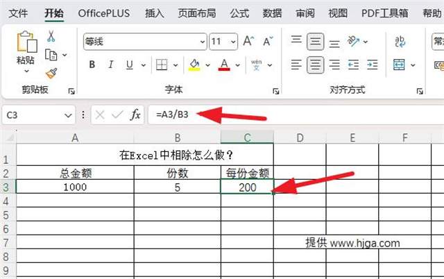 Excel除法运算相除
