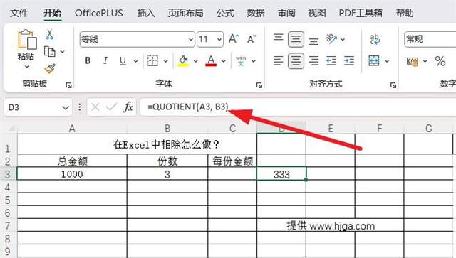 Excel除法运算相除