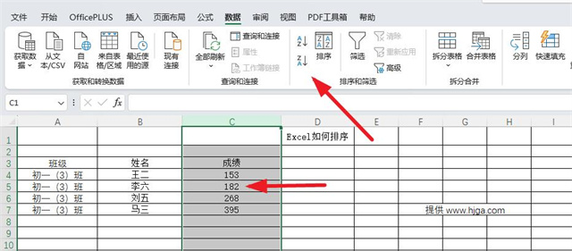 Excel如何排序 Excel如何排序
