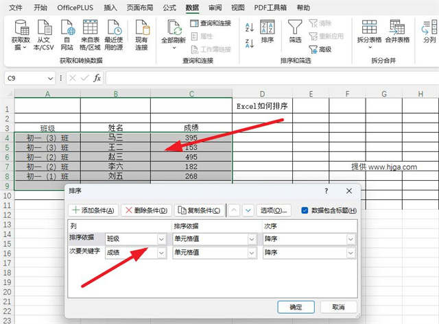 Excel如何排序 Excel如何排序