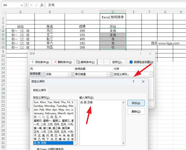 Excel如何排序 Excel如何排序