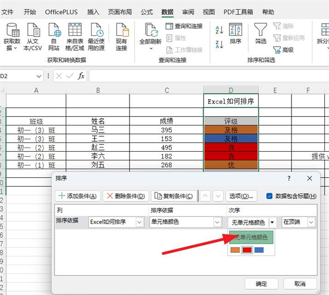 Excel如何排序 Excel如何排序
