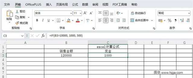 Excel计算常用公式