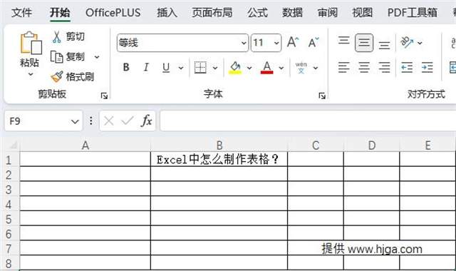 Excel中怎么制作表格