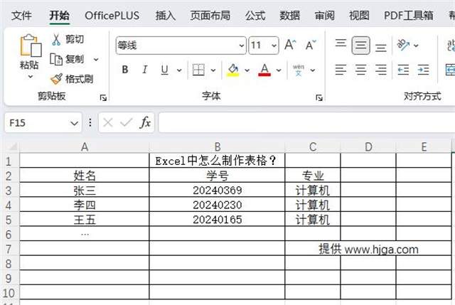 Excel中怎么制作表格