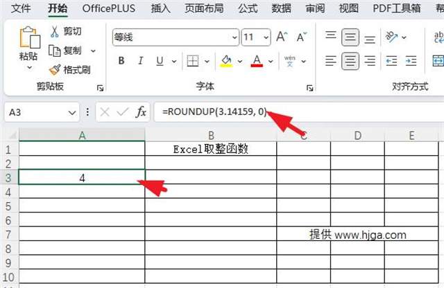 Excel取整函数