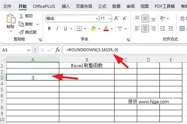 Excel取整函数