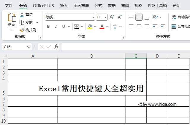 Excel常用快捷键