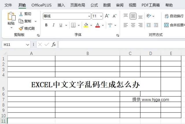 EXCEL中文文字乱码生成怎么办