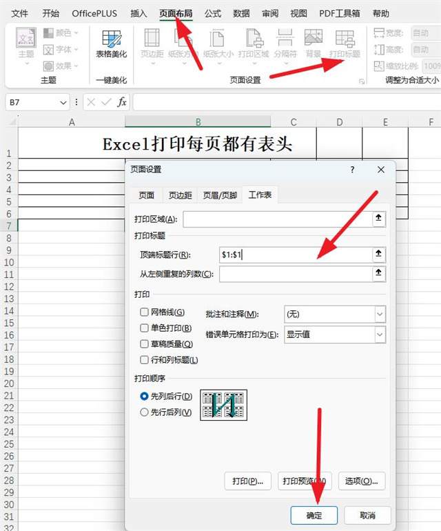 Excel打印每页都有表头
