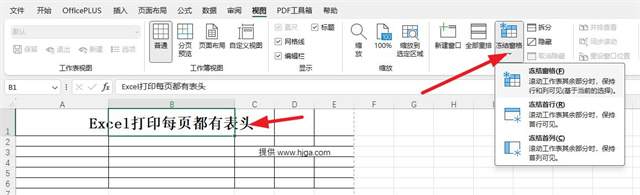 Excel打印每页都有表头