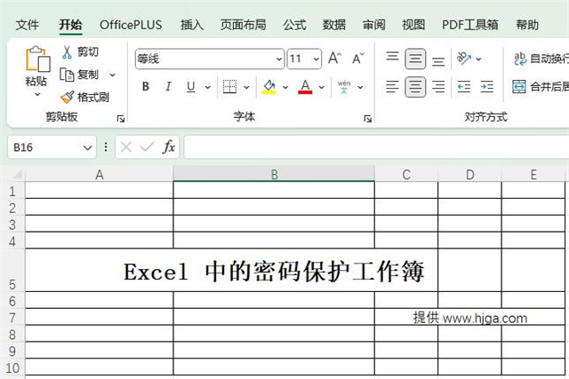 Excel加密