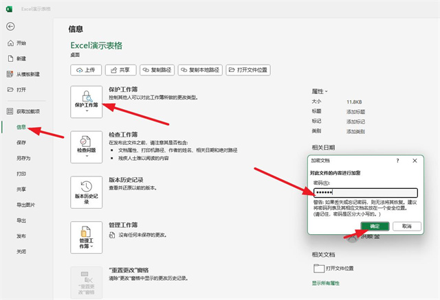 Excel加密