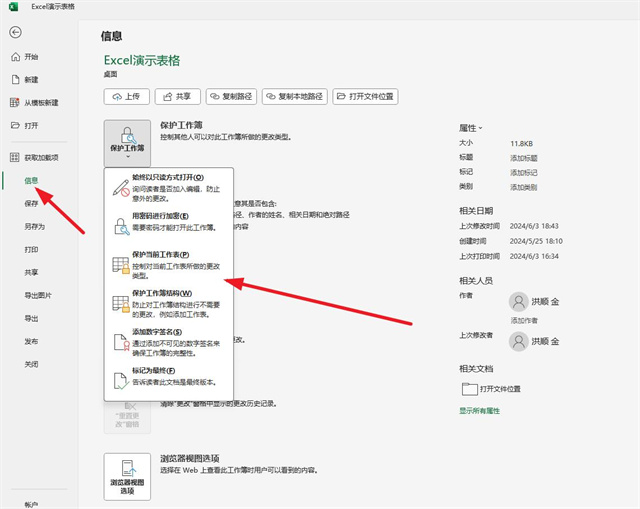 Excel加密