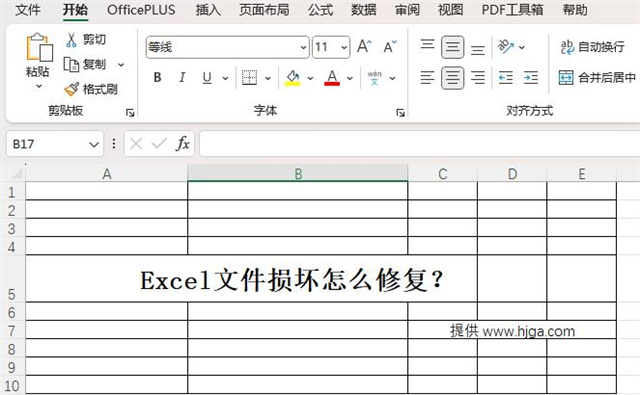 Excel文件损坏怎么修复