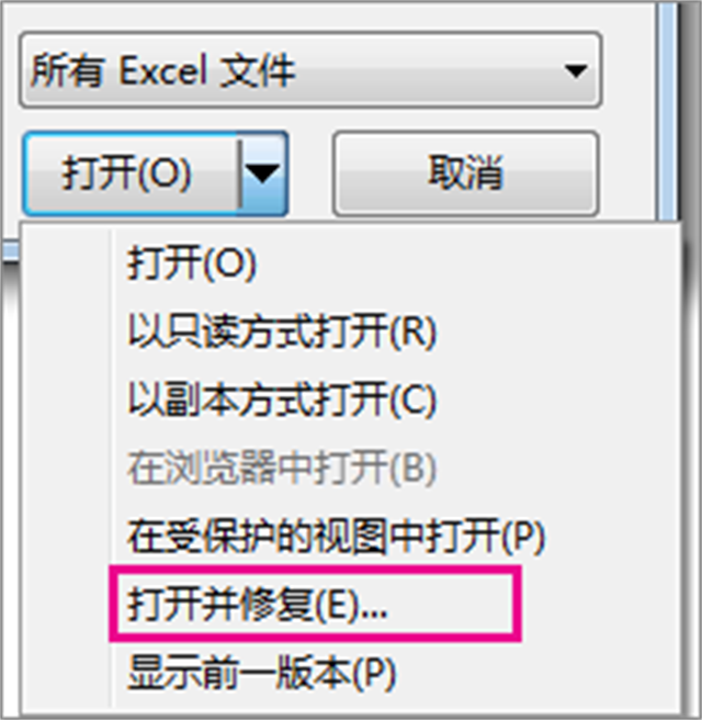 Excel文件损坏怎么修复