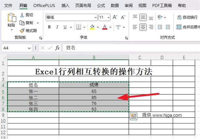 Excel行列相互转换的操作方法