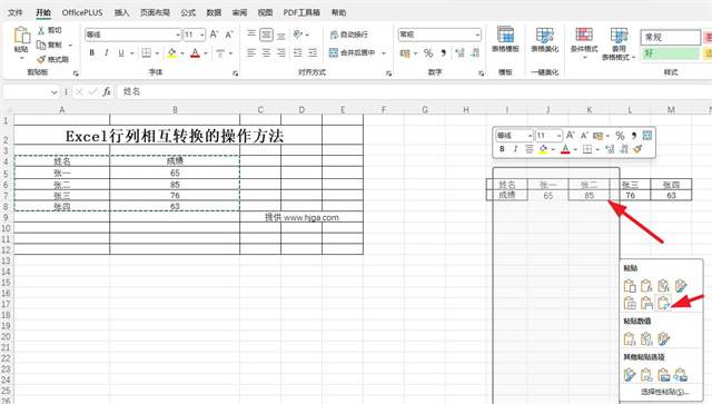 Excel行列相互转换的操作方法