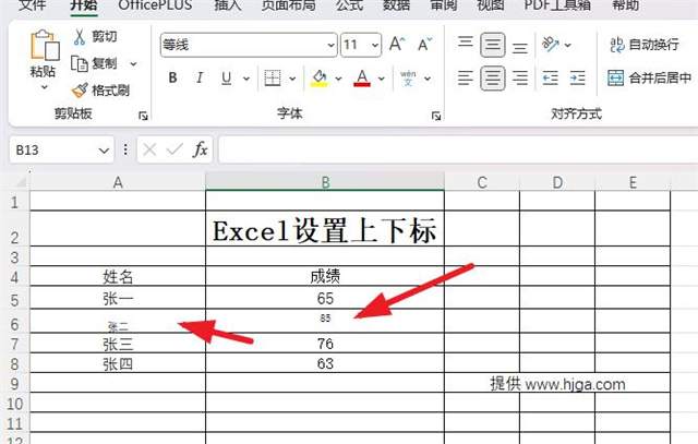 Excel设置上下标