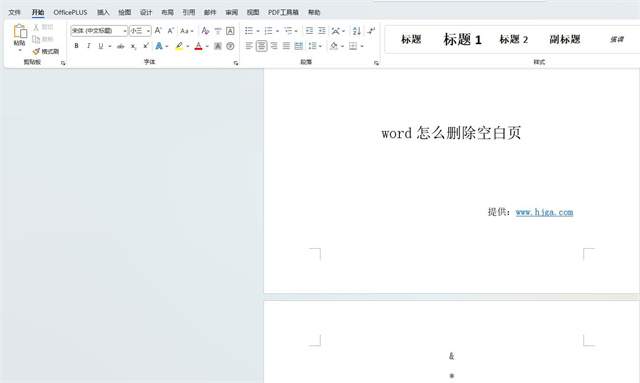 Word怎么删除空白页