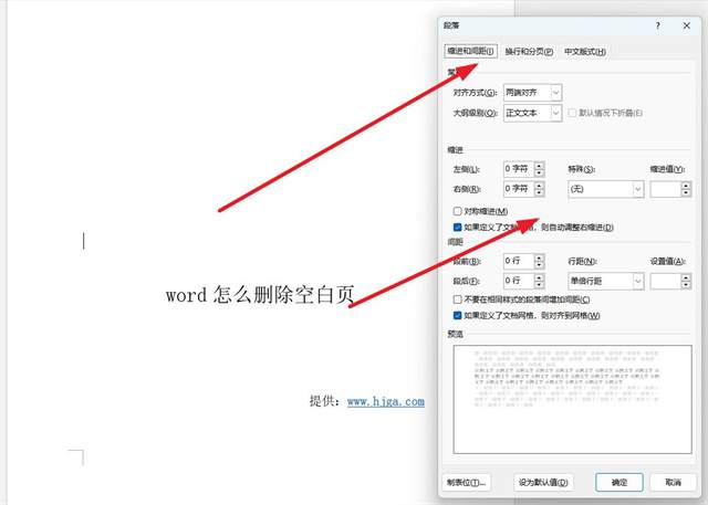 Word怎么删除空白页