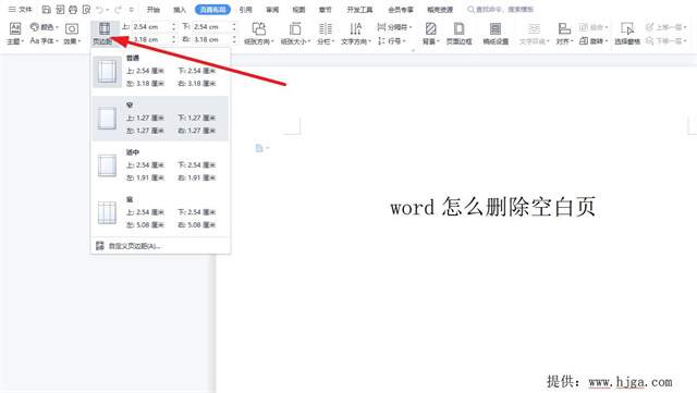 Word怎么删除空白页
