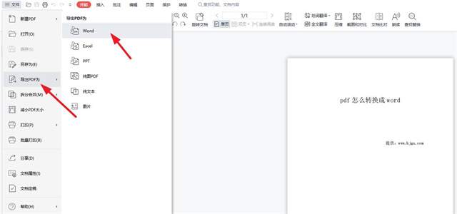 pdf怎么转换成word？