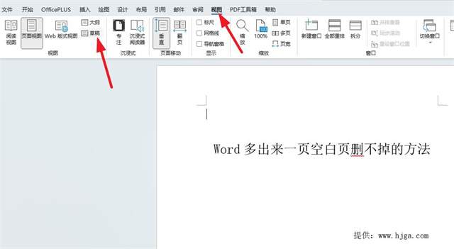 Word多出来一页空白页删不掉怎么办
