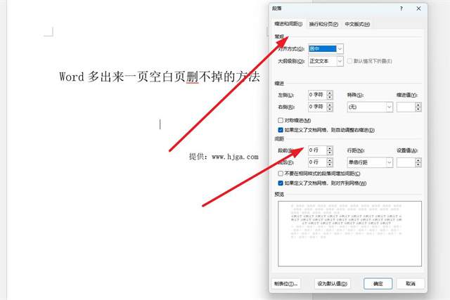 Word多出来一页空白页删不掉怎么办