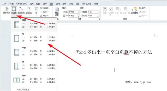 Word多出来一页空白页删不掉怎么办