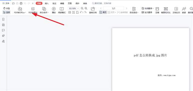 pdf怎么转换成jpg图片？